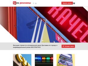 Цех рекламы