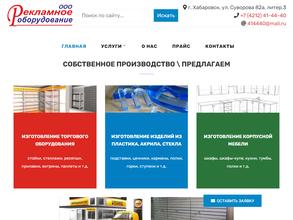 Рекламное оборудование