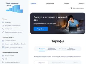 Электронный город