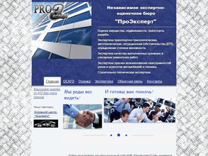 Проэксперт