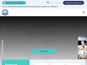 Калужская городская клиническая больница №4 им. А.С. Хлюстина