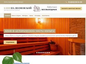 Баня на Знаменской