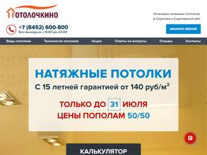 Потолочкино