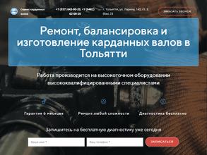 Сервис карданных валов