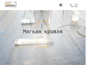 Про Кровля