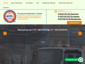 Ассоциация эвакуаторов