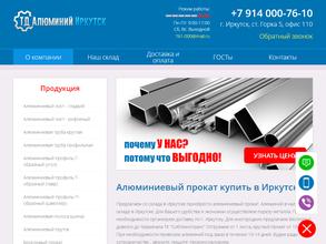 АЛЮМИНИЙ ИРКУТСК