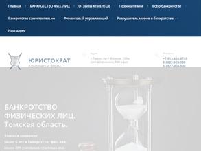 Юристократ