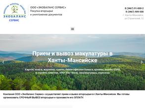 Экобаланс сервис