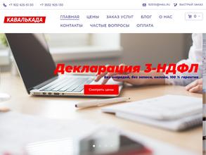 КАВАЛЬКАДА