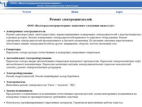 Волгоградэлектроремсервис