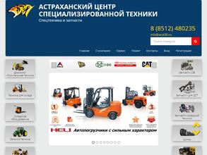 Астраханский центр специализированной техники
