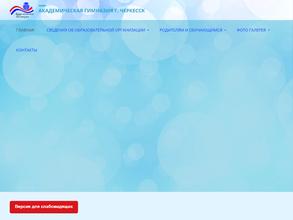 Академическая гимназия