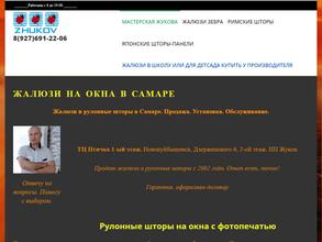 Студия жалюзи Жукова