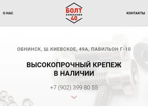 Болт40