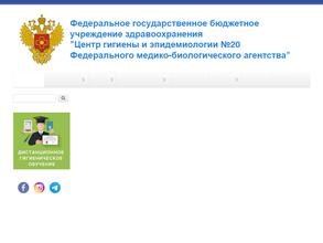Центр гигиены и эпидемиологии №20