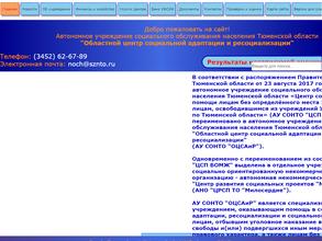 Областной центр социальной адаптации и ресоциализации