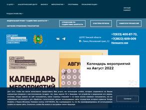 Центр опережающей профессиональной подготовки Томской области