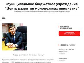 Центр развития молодежных инициатив