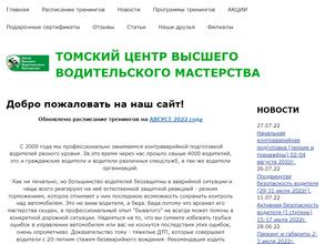 Томский центр высшего водительского мастерства
