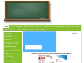 Детский сад №20