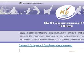 Спортивная Школа № 10 г. Барнаула