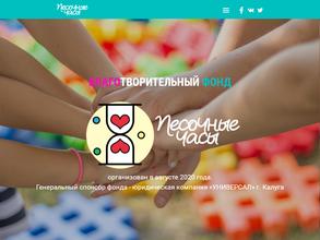 Песочные часы