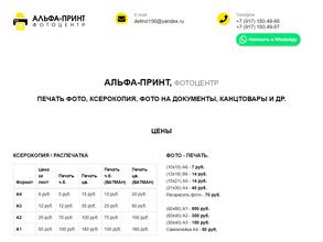 Альфа-Принт