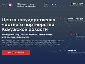 Центр государственно-частного партнерства Калужской области