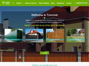 Компания по изготовлению заборов