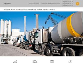 Град, производственная компания