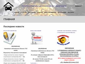 Гаражно-строительный кооператив №450