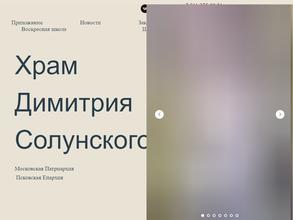 Церковь Димитрия Солунского Мироточивого