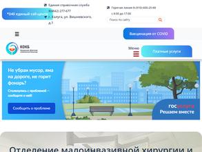 Калужская областная клиническая больница