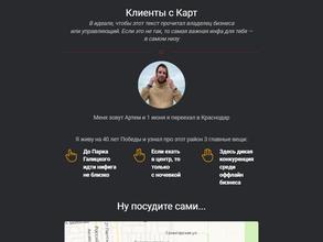 Клиенты с карт
