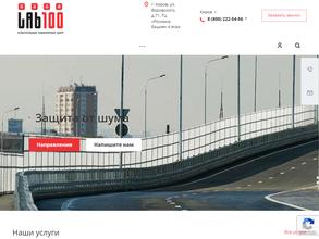 Лаборатория 100