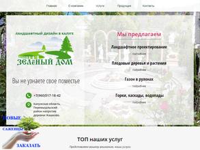 Зеленый дом