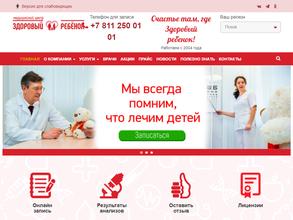 Здоровый ребёнок