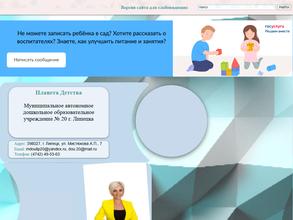 Детский сад №20