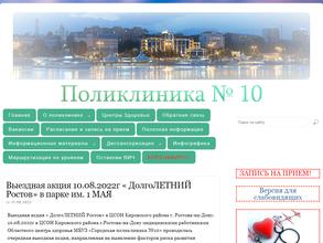 Городская поликлиника №10