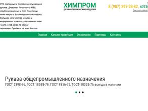 ХИМПРОМ
