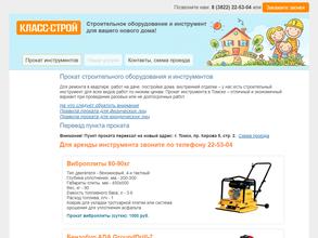 Компания по прокату строительного инструмента