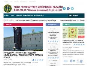 Союз потребителей Московской области