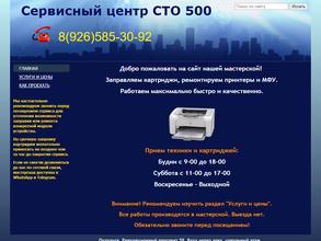 СТО 500