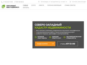 Северо-Западный кадастр недвижимости