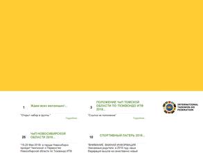 Томская Школа Тхэквондо