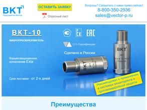 Предприятие Вектор