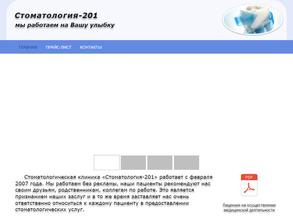 Стоматология-201