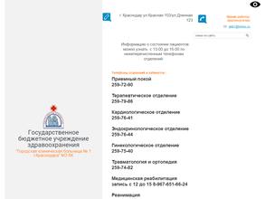 Городская клиническая больница №1