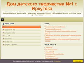 Дом детского творчества №1